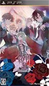 月華繚乱ROMANCE