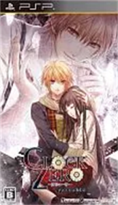 CLOCK ZERO 〜終焉の一秒〜 Portable