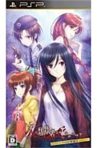 次の犠牲者をオシラセシマス －死と絶望を乗り越えて－