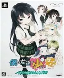 僕は友達が少ない ぽーたぶる