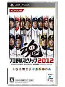 プロ野球スピリッツ2012