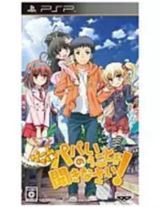 ゲームでも、パパのいうことを聞きなさい!