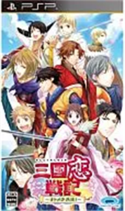 三国恋戦記〜オトメの兵法!〜