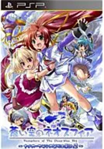 蒼い空のネオスフィア ポータブル 〜ナノカ・フランカ発明工房記2〜