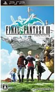 ファイナルファンタジーIII
