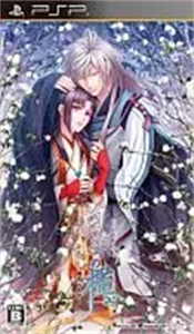 白華の檻 〜緋色の欠片4〜