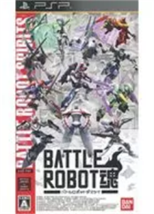 バトルロボット魂