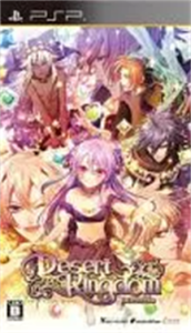 デザート・キングダム ポータブル