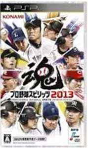 プロ野球スピリッツ2013