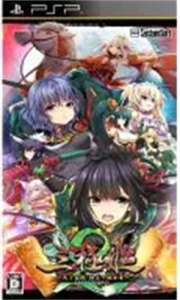 三極姫2〜天下覇統・獅志の継承者〜