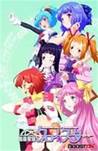 雀聖歌姫 クロノ★スター