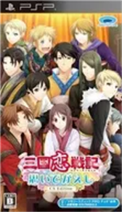 三国恋戦記〜思いでがえし〜CS Edition