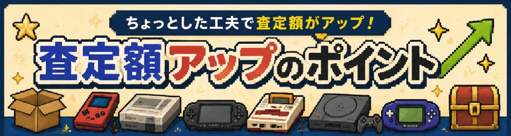 ゲーム機を宅配買取に出す前に確認したい査定アップのポイント