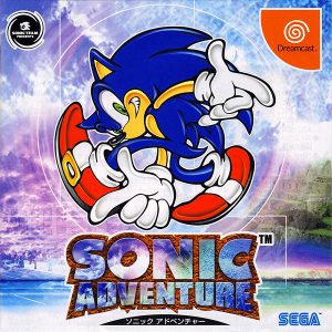ソニックアドベンチャー