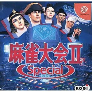 麻雀大会2 スペシャル