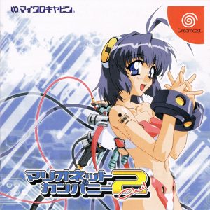 マリオネットカンパニー2Chu!