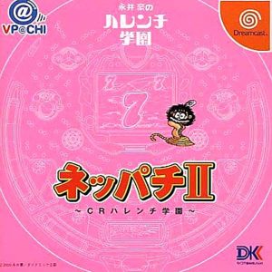 ネッパチ2 @VPACHI CRハレンチ学園