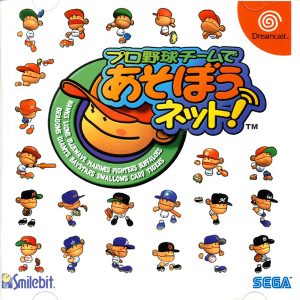 プロ野球チームであそぼうネット!