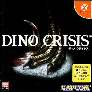 ディノクライシス