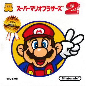 スーパーマリオブラザーズ2