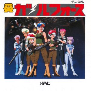 ガルフォース ETERNAL STORY