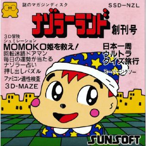ナゾラーランド 創刊号