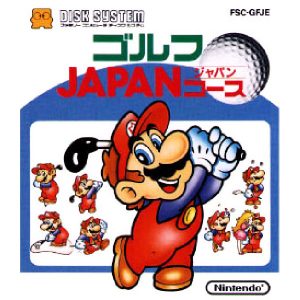ゴルフJAPANコース