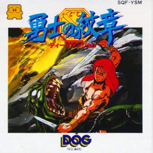 ディープダンジョン2 勇士の紋章