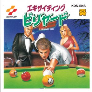 エキサイティングビリヤード