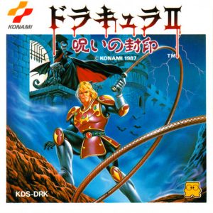 ドラキュラII 呪いの封印