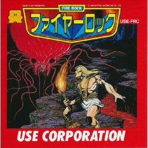 ファイヤーロック