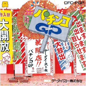 パチンコGP