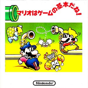 帰ってきたマリオブラザーズ