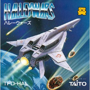 ハレーウォーズ