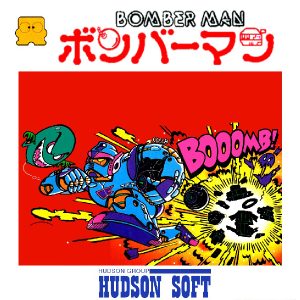 ボンバーマン