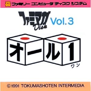 ファミマガDisk Vol.3 オール1