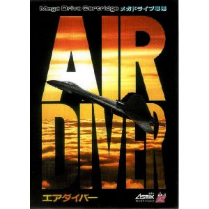 エアダイバー