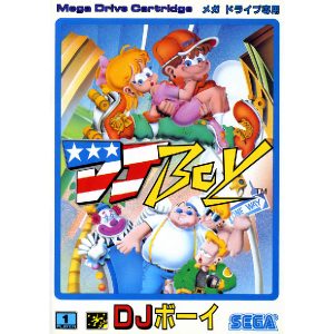 DJボーイ