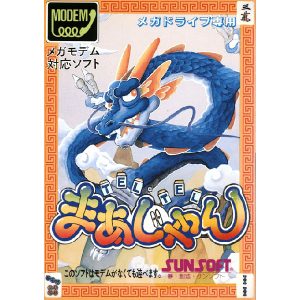 TEL・TELまあじゃん (メガモデム対応)