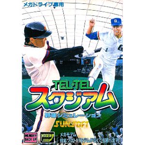 TEL・TELスタジアム (メガモデム対応)