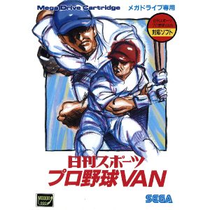 日刊スポーツプロ野球VAN (メガモデム対応)