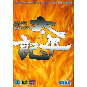 太平記