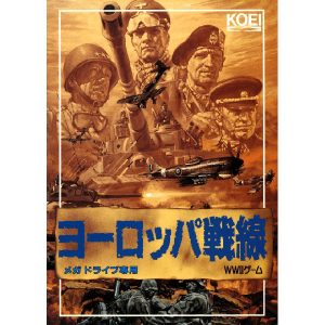 ヨーロッパ戦線