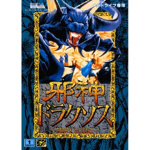 邪神ドラクソス