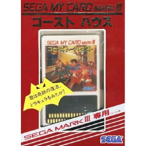 ゴーストハウス (マイカード)