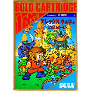 アレックスキッドのミラクルワールド (ゴールドカートリッジ)