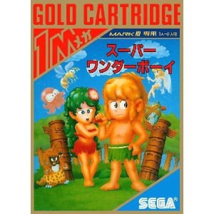 スーパーワンダーボーイ (ゴールドカートリッジ)