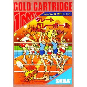 グレートバレーボール (ゴールドカートリッジ)
