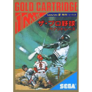 ザ・プロ野球ペナントレース (ゴールドカートリッジ)
