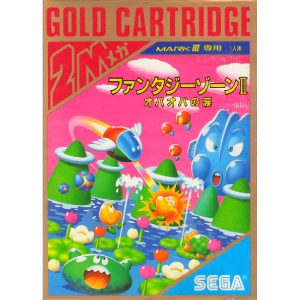ファンタジーゾーン2 オパオパの涙 (ゴールドカートリッジ)